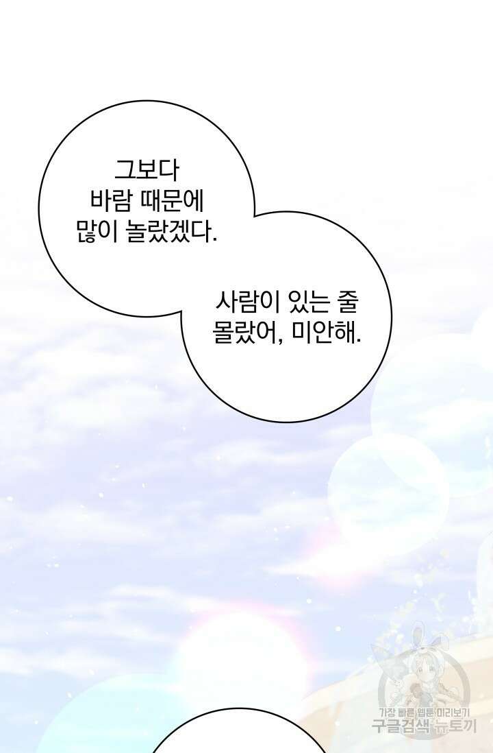저 같은 정령에게 집착하지 마세요! 62화 17