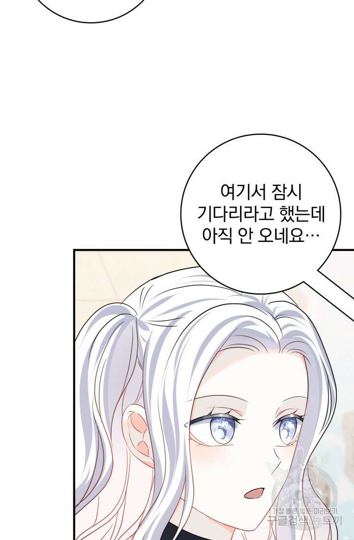 저 같은 정령에게 집착하지 마세요! 62화 19