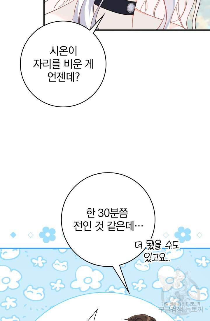 저 같은 정령에게 집착하지 마세요! 62화 20