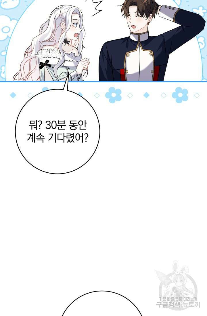 저 같은 정령에게 집착하지 마세요! 62화 21