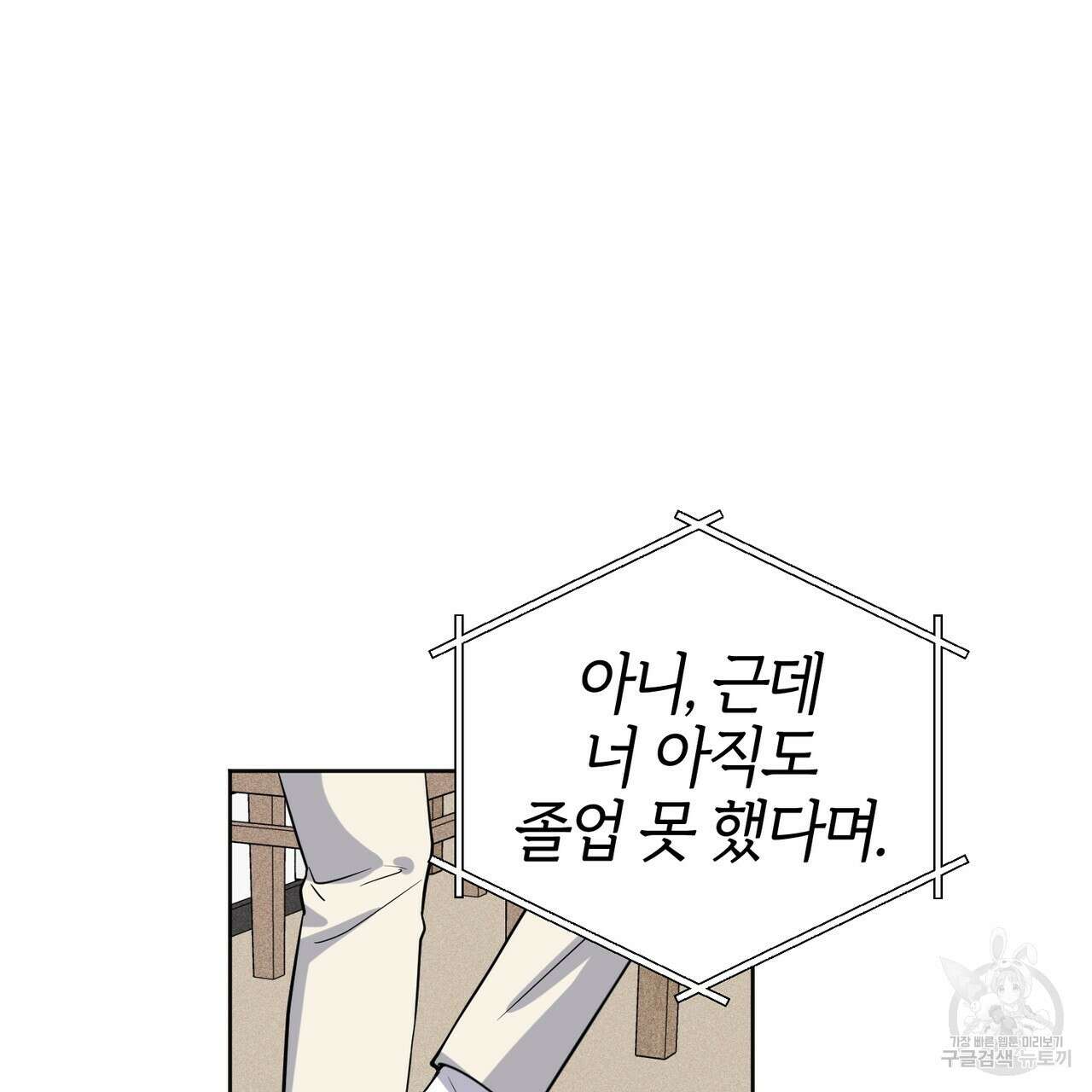 캠퍼스 트랩 61화 5