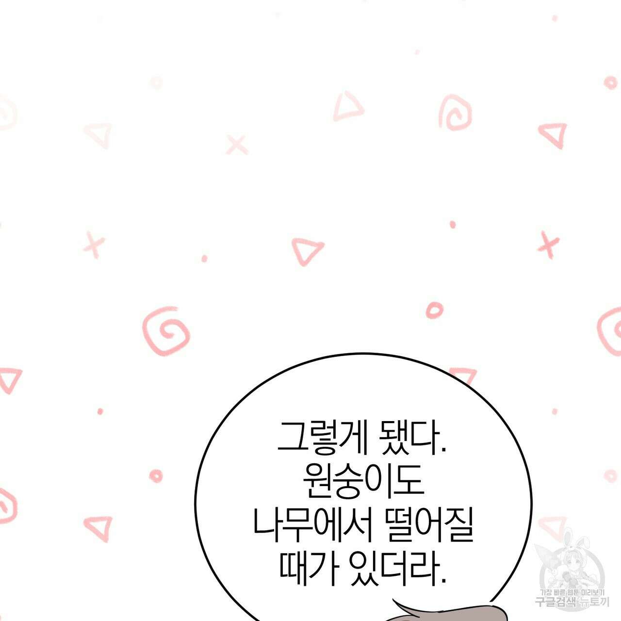 캠퍼스 트랩 61화 7