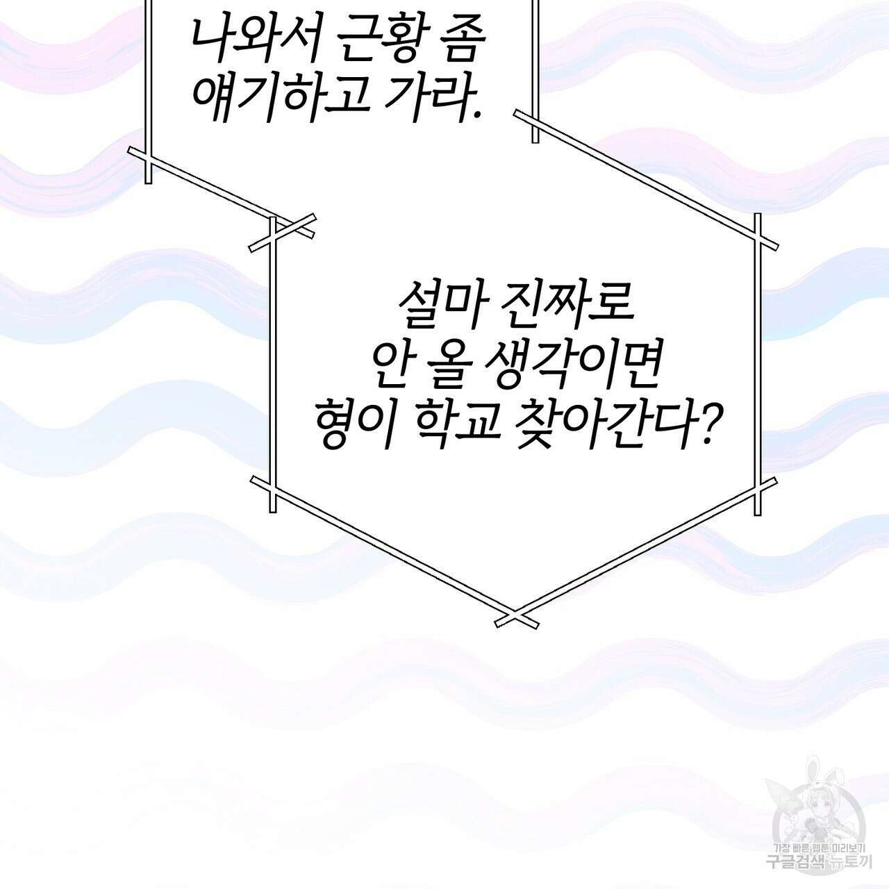 캠퍼스 트랩 61화 9