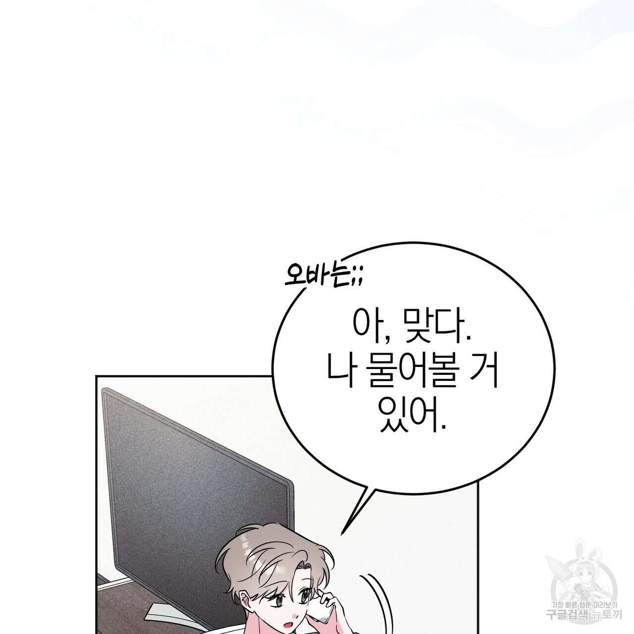캠퍼스 트랩 61화 10