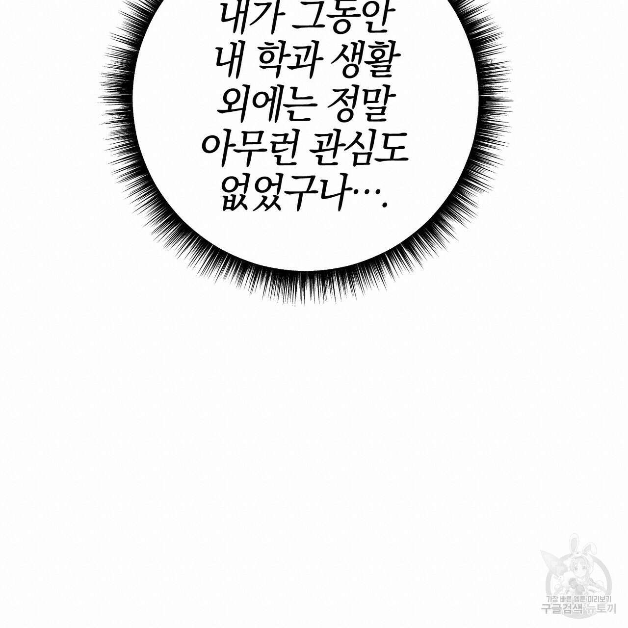캠퍼스 트랩 61화 19