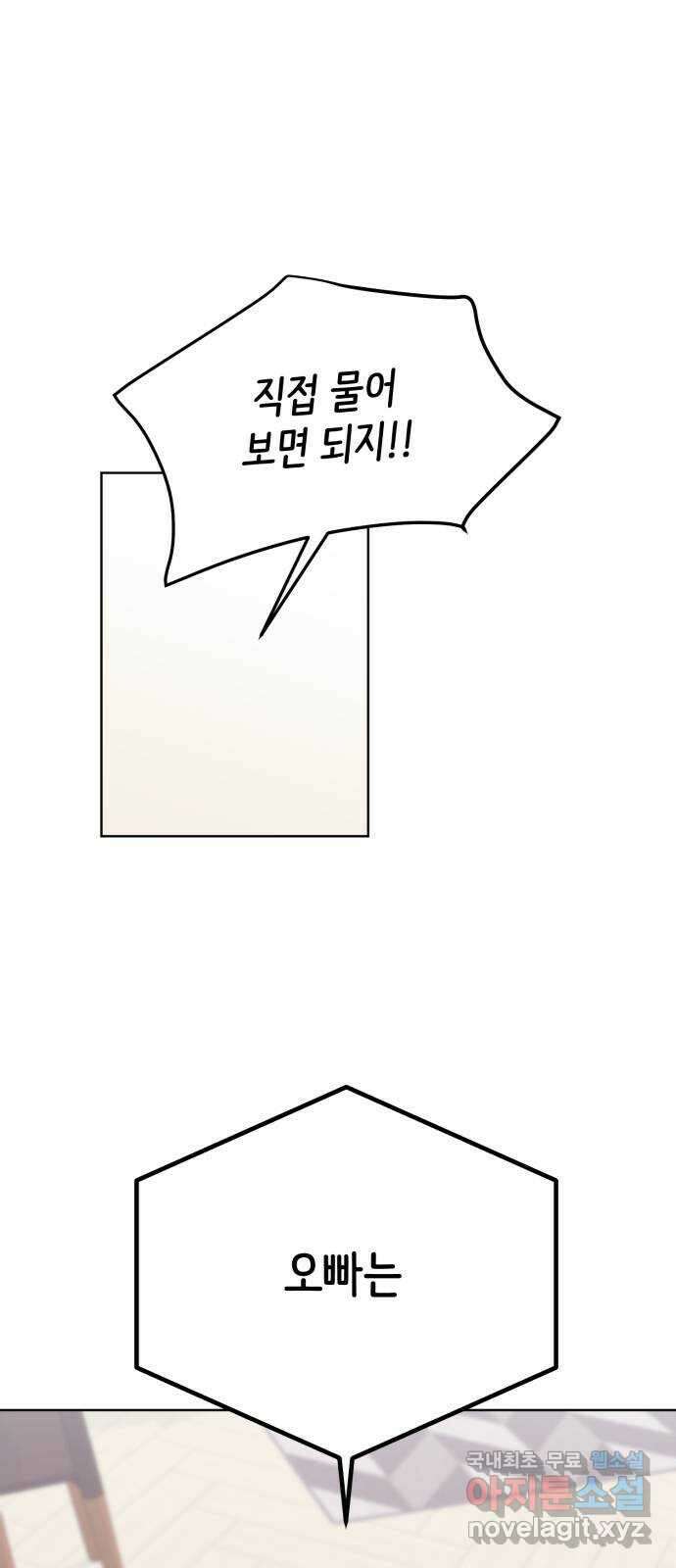 손 잡은 사이 10화 1