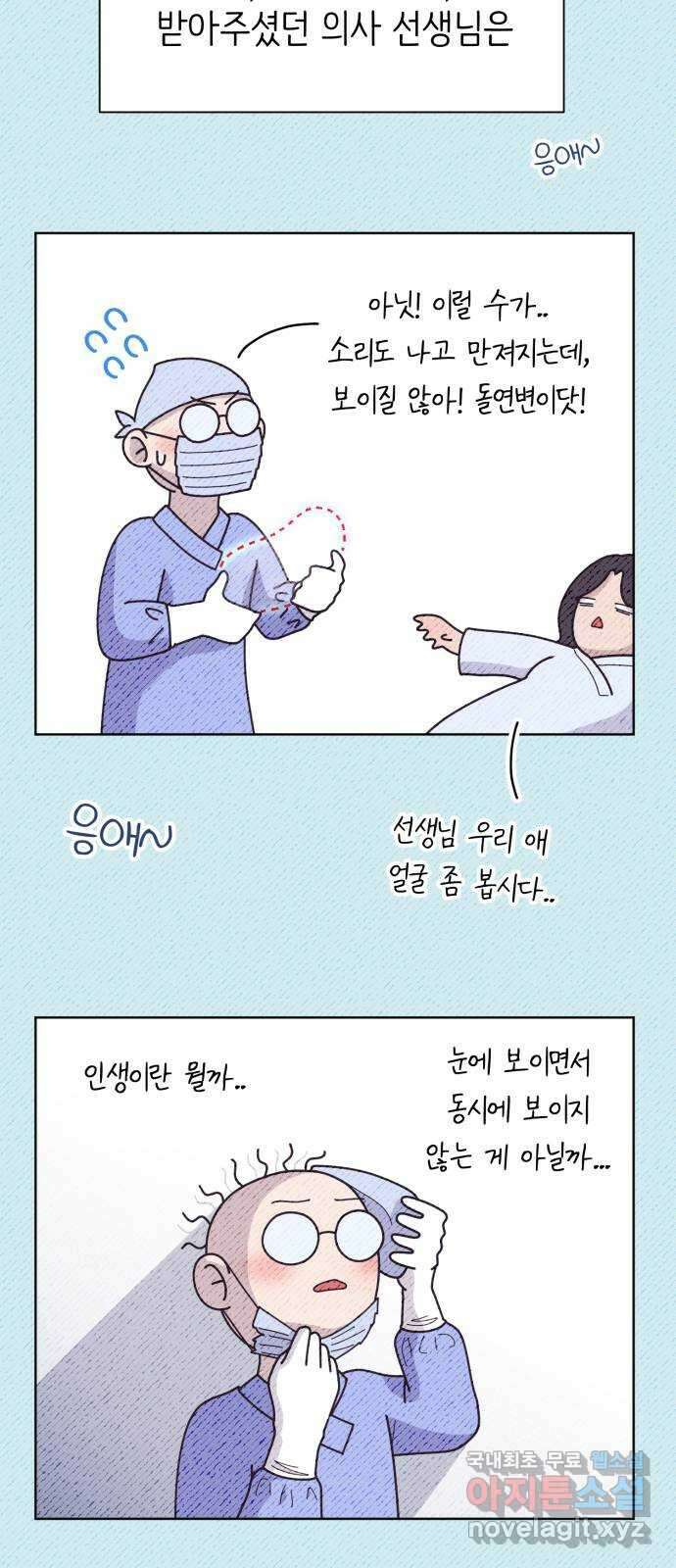 손 잡은 사이 10화 8