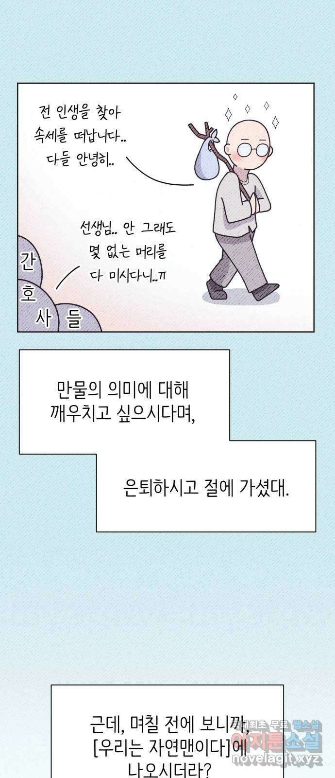 손 잡은 사이 10화 9