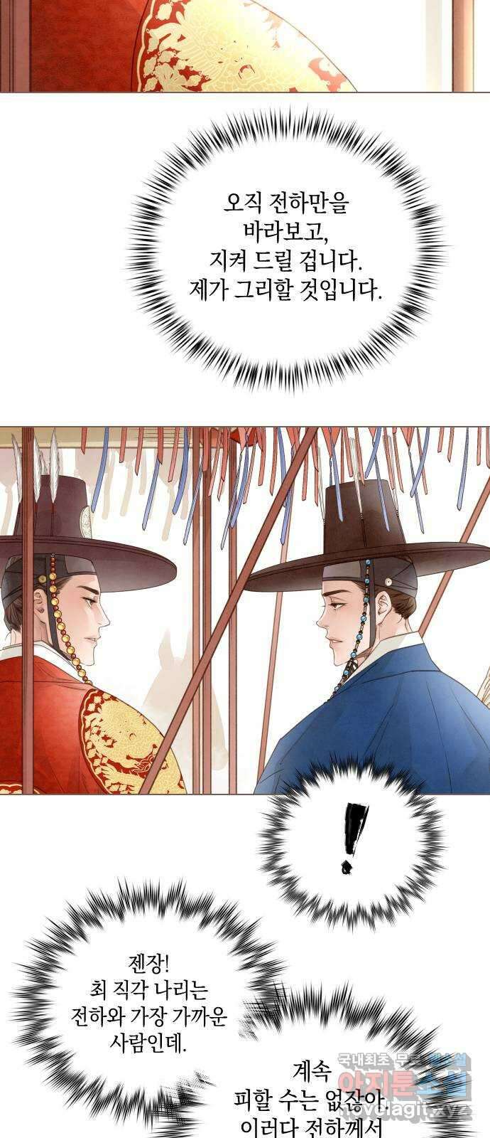 홍 의관의 은밀한 비밀 50화 7