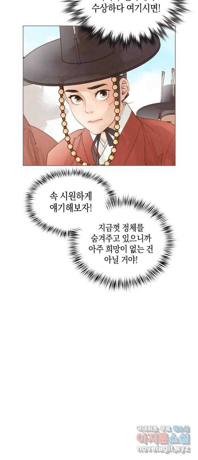 홍 의관의 은밀한 비밀 50화 8