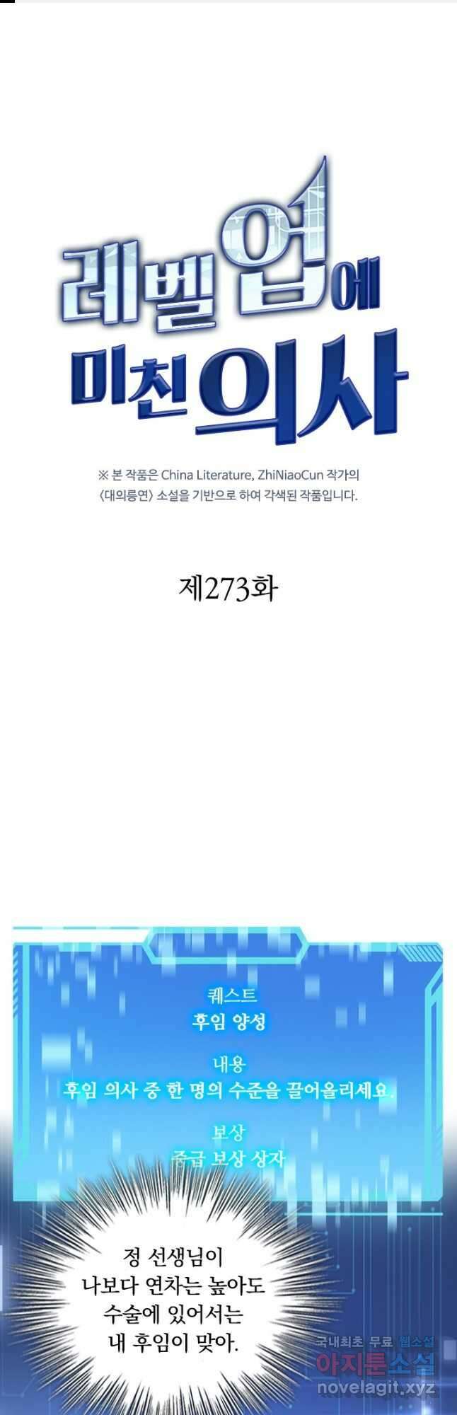 레벨업에 미친 의사 273화 1
