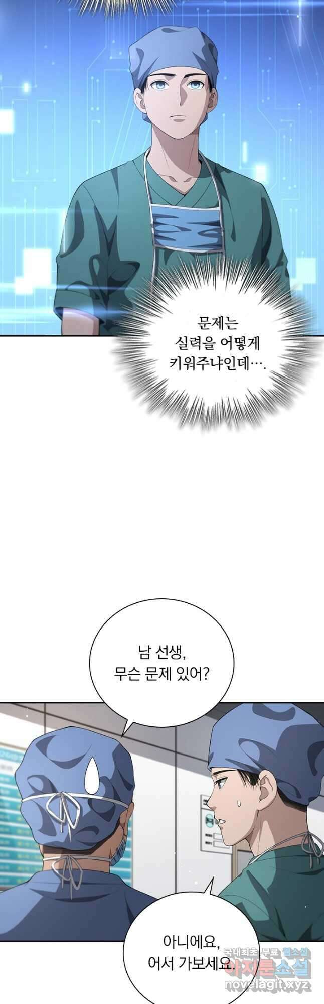 레벨업에 미친 의사 273화 2