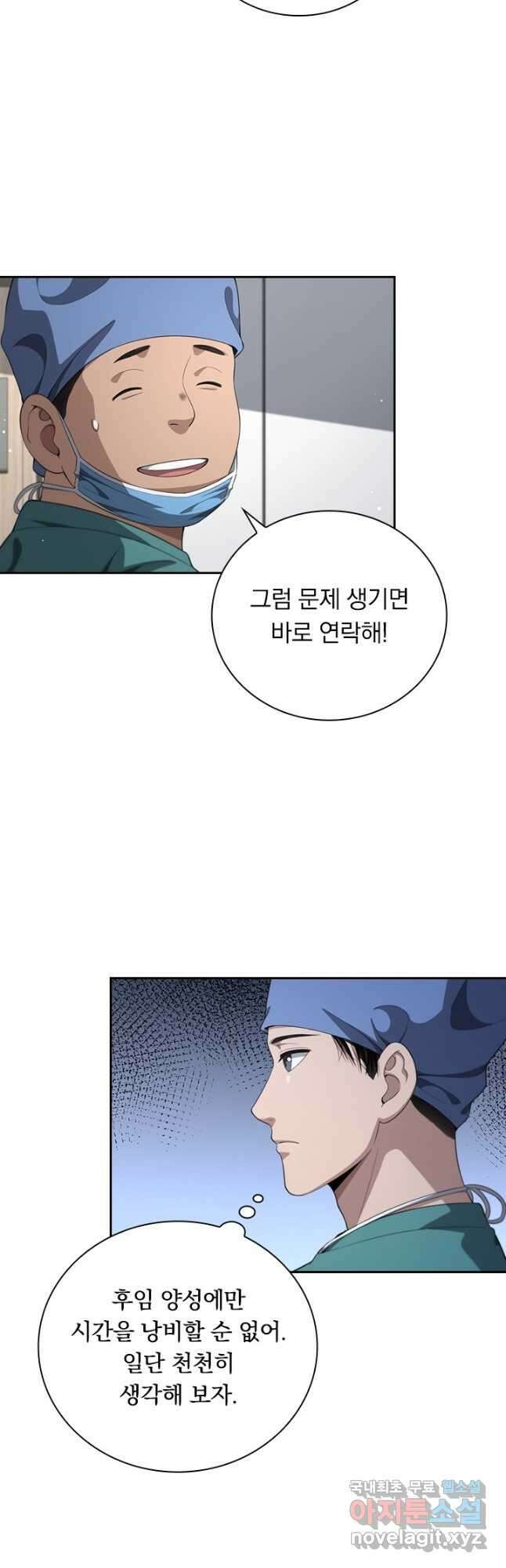 레벨업에 미친 의사 273화 3