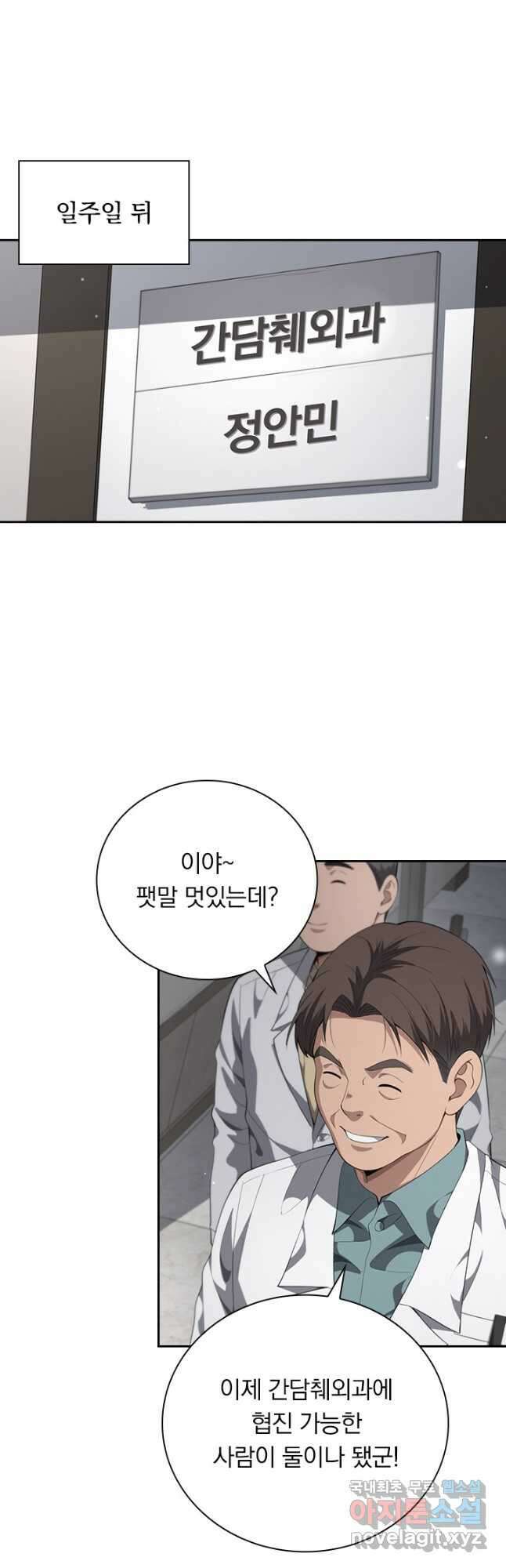 레벨업에 미친 의사 273화 4
