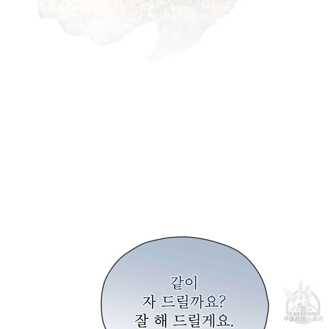우리 집에는 쥐가 있다 4화 14
