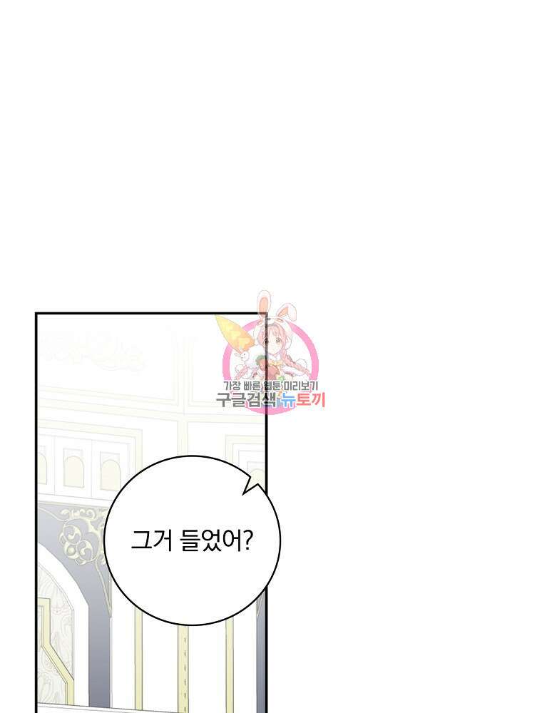 대체 언제부터 흑막이셨어요 10화 1