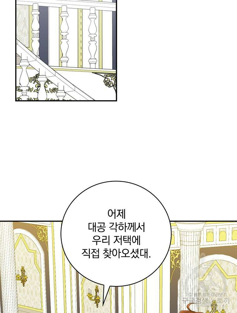 대체 언제부터 흑막이셨어요 10화 2