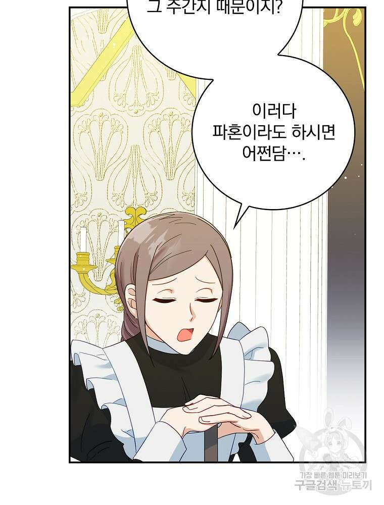 대체 언제부터 흑막이셨어요 10화 4
