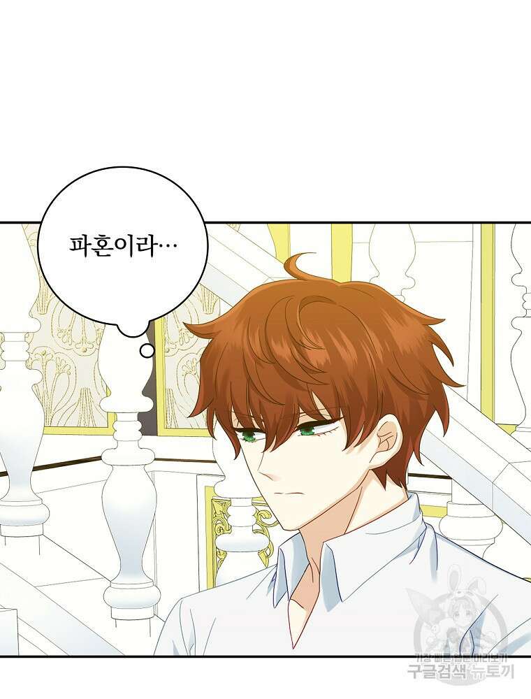 대체 언제부터 흑막이셨어요 10화 5