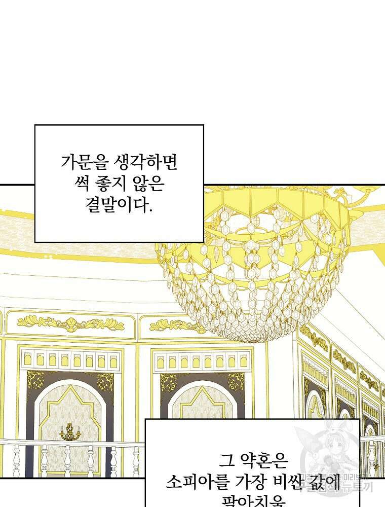 대체 언제부터 흑막이셨어요 10화 6