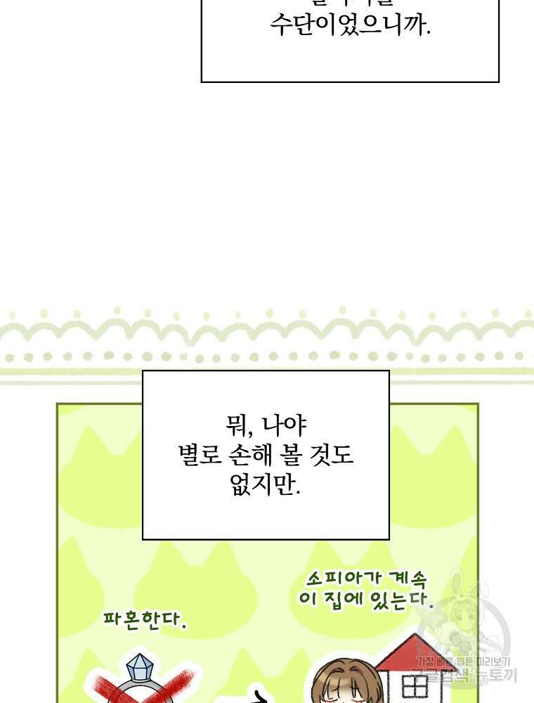 대체 언제부터 흑막이셨어요 10화 7
