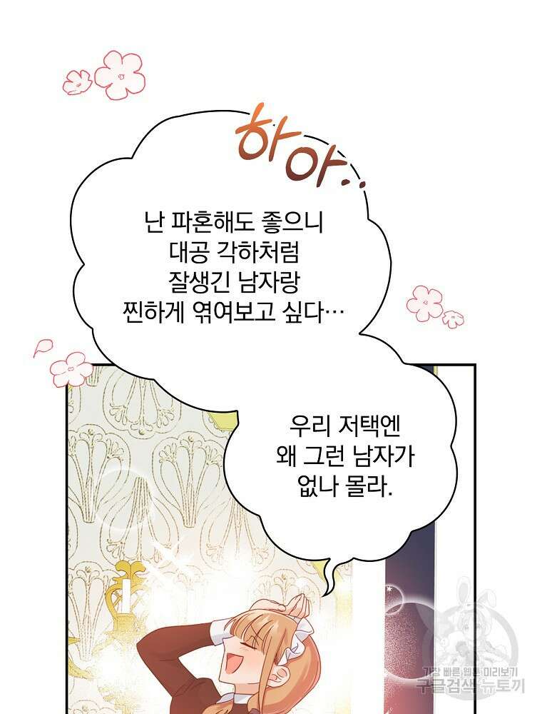 대체 언제부터 흑막이셨어요 10화 9