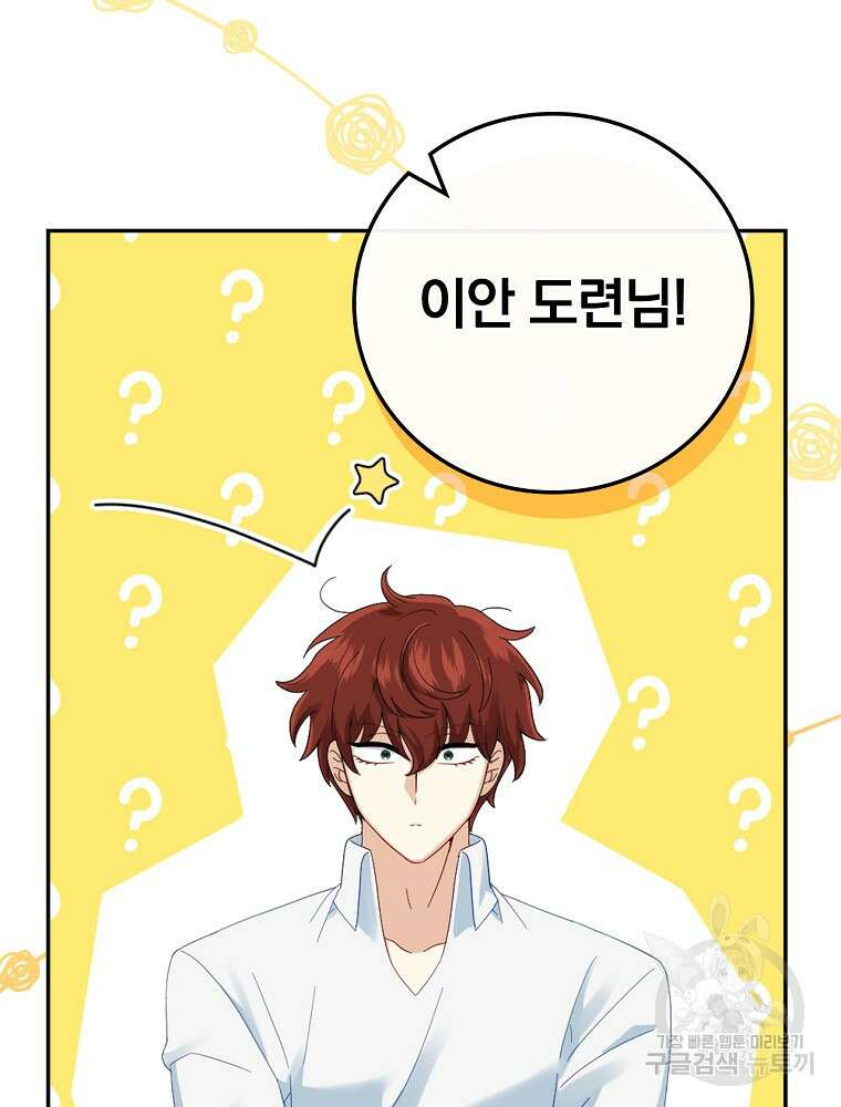 대체 언제부터 흑막이셨어요 10화 11