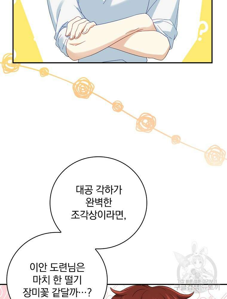 대체 언제부터 흑막이셨어요 10화 12