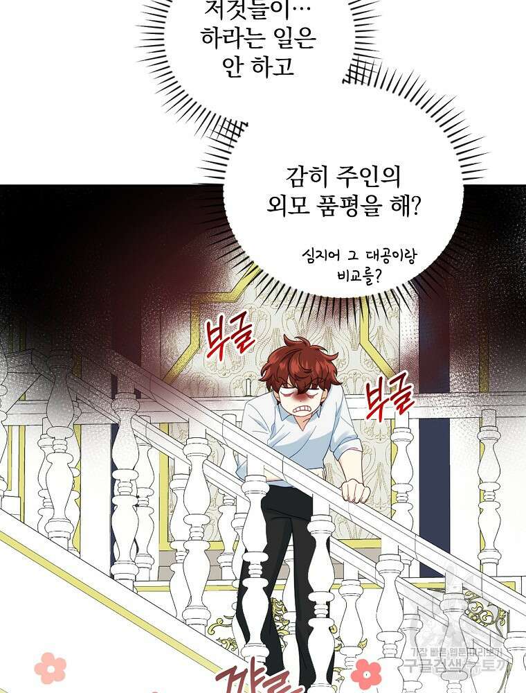 대체 언제부터 흑막이셨어요 10화 14