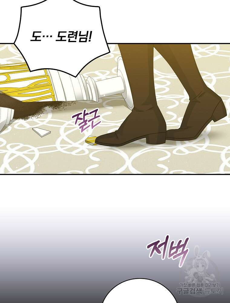 대체 언제부터 흑막이셨어요 10화 17