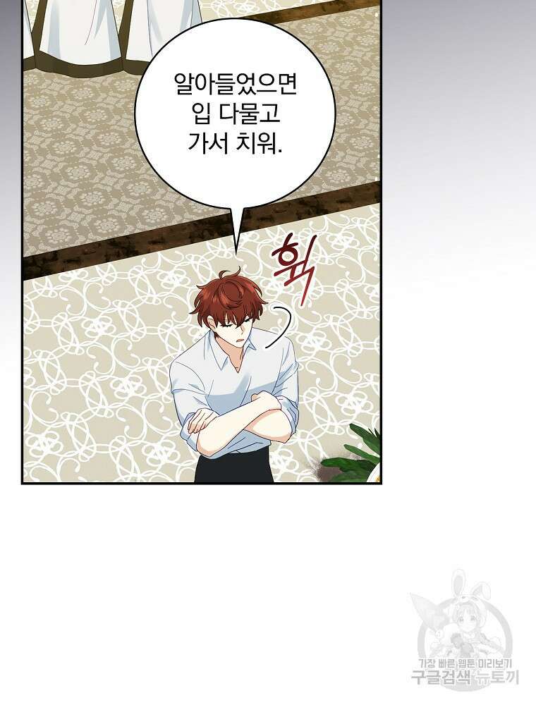 대체 언제부터 흑막이셨어요 10화 21