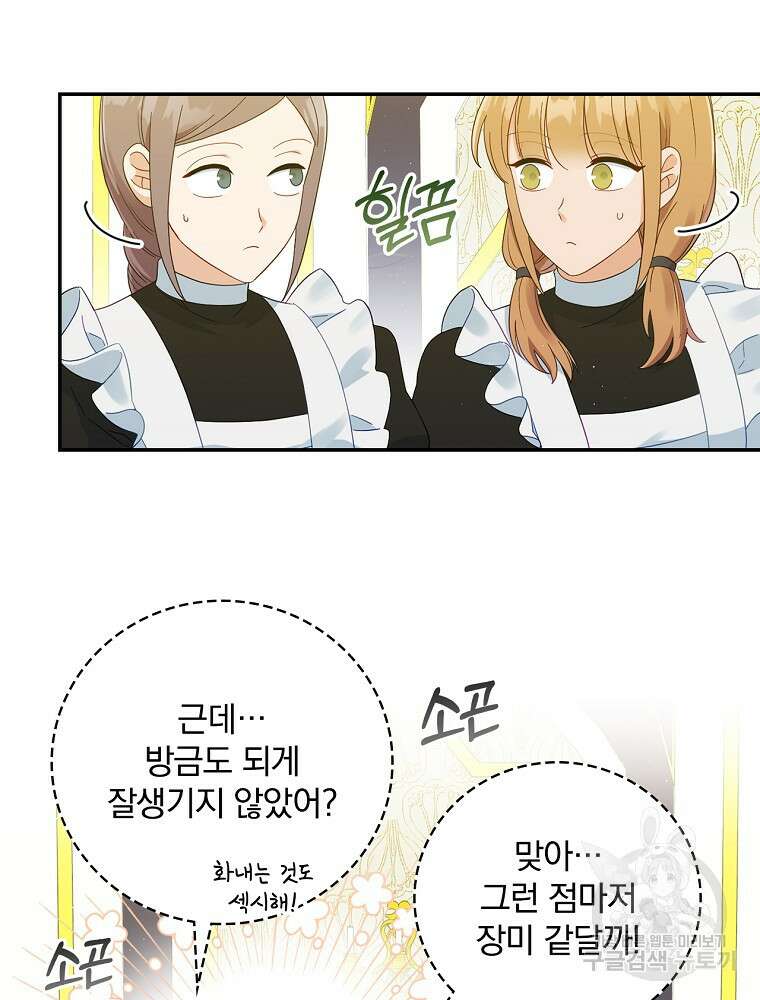 대체 언제부터 흑막이셨어요 10화 22