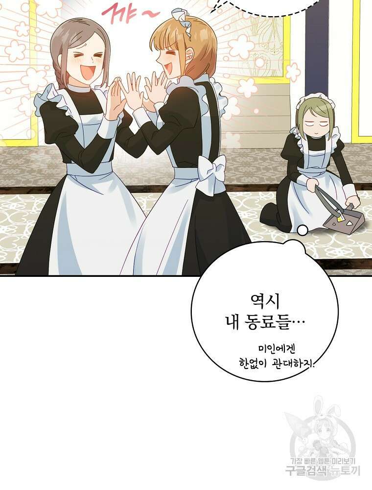 대체 언제부터 흑막이셨어요 10화 23
