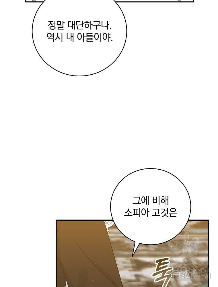 대체 언제부터 흑막이셨어요 10화 32