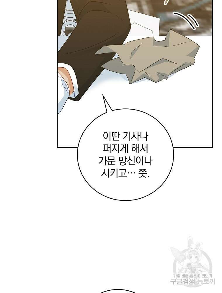 대체 언제부터 흑막이셨어요 10화 33