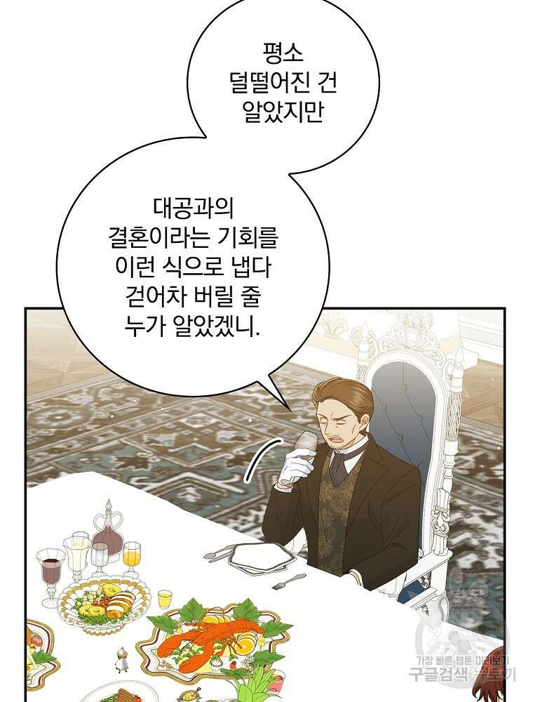 대체 언제부터 흑막이셨어요 10화 34