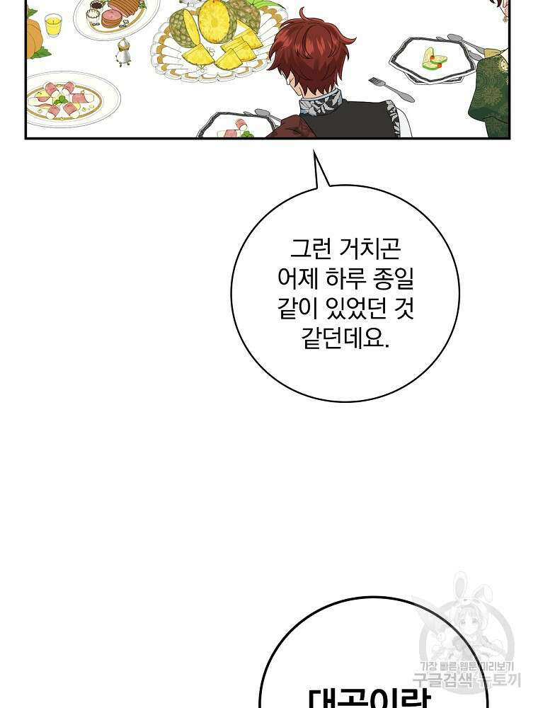 대체 언제부터 흑막이셨어요 10화 35