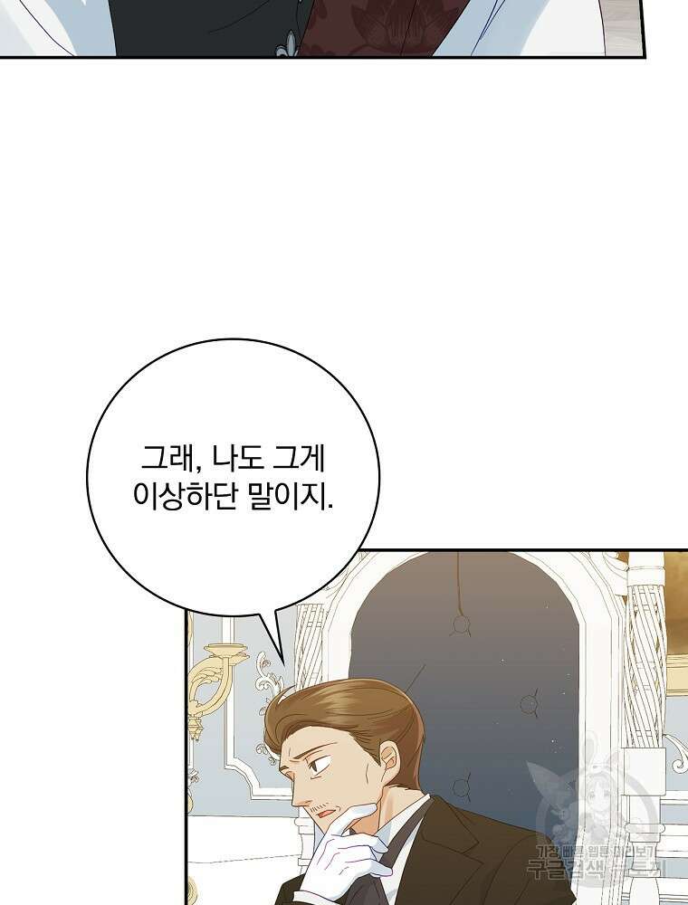 대체 언제부터 흑막이셨어요 10화 37