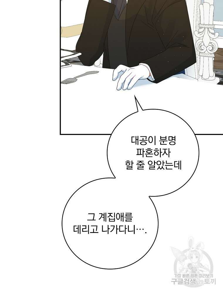 대체 언제부터 흑막이셨어요 10화 38