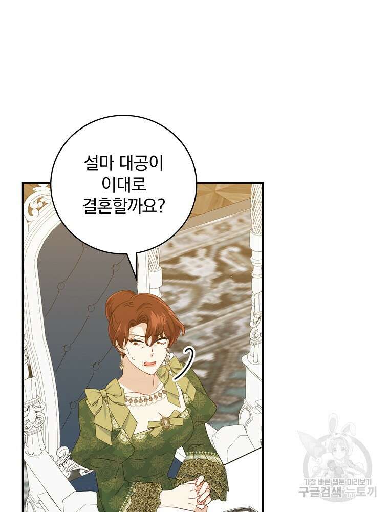대체 언제부터 흑막이셨어요 10화 39