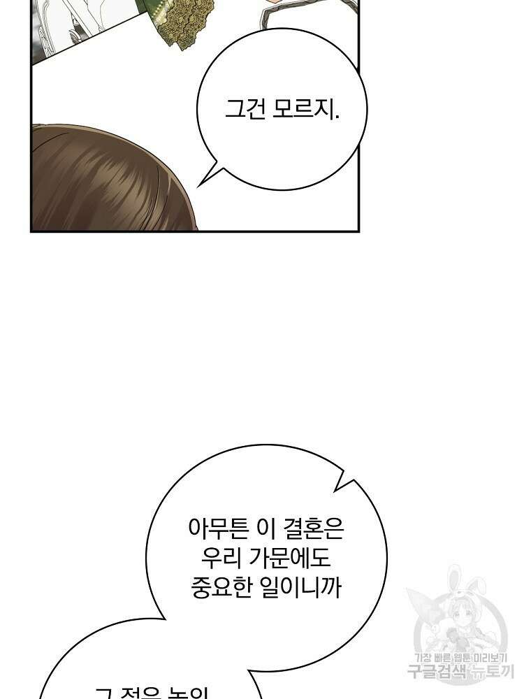 대체 언제부터 흑막이셨어요 10화 40