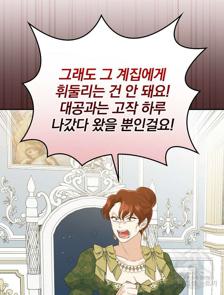 대체 언제부터 흑막이셨어요 10화 43