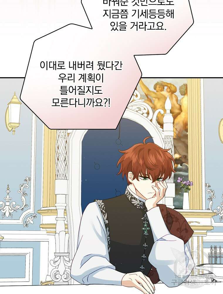 대체 언제부터 흑막이셨어요 10화 45