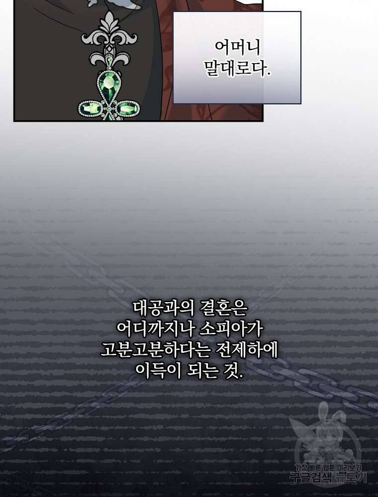대체 언제부터 흑막이셨어요 10화 47