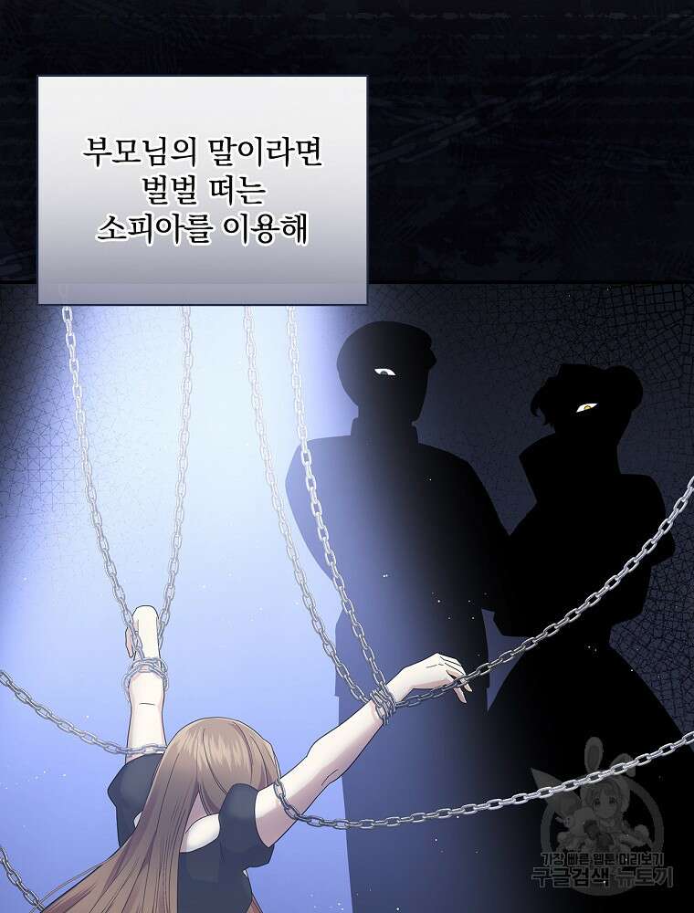 대체 언제부터 흑막이셨어요 10화 48