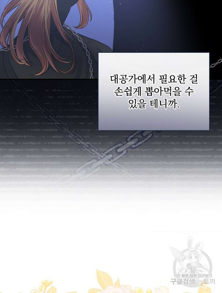 대체 언제부터 흑막이셨어요 10화 49