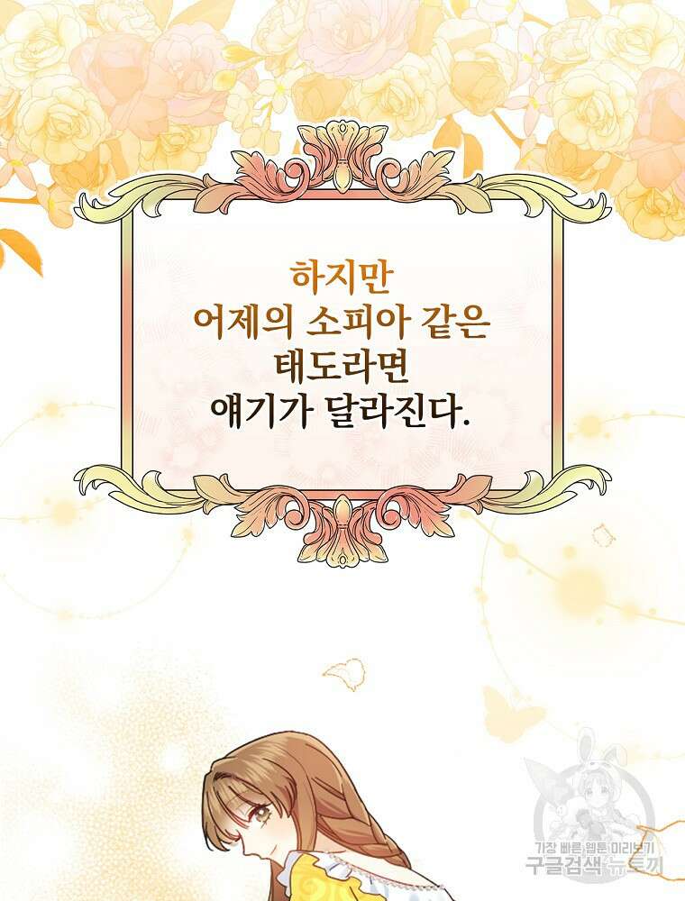 대체 언제부터 흑막이셨어요 10화 50