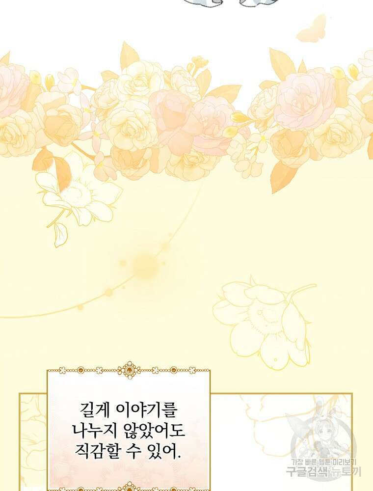 대체 언제부터 흑막이셨어요 10화 52
