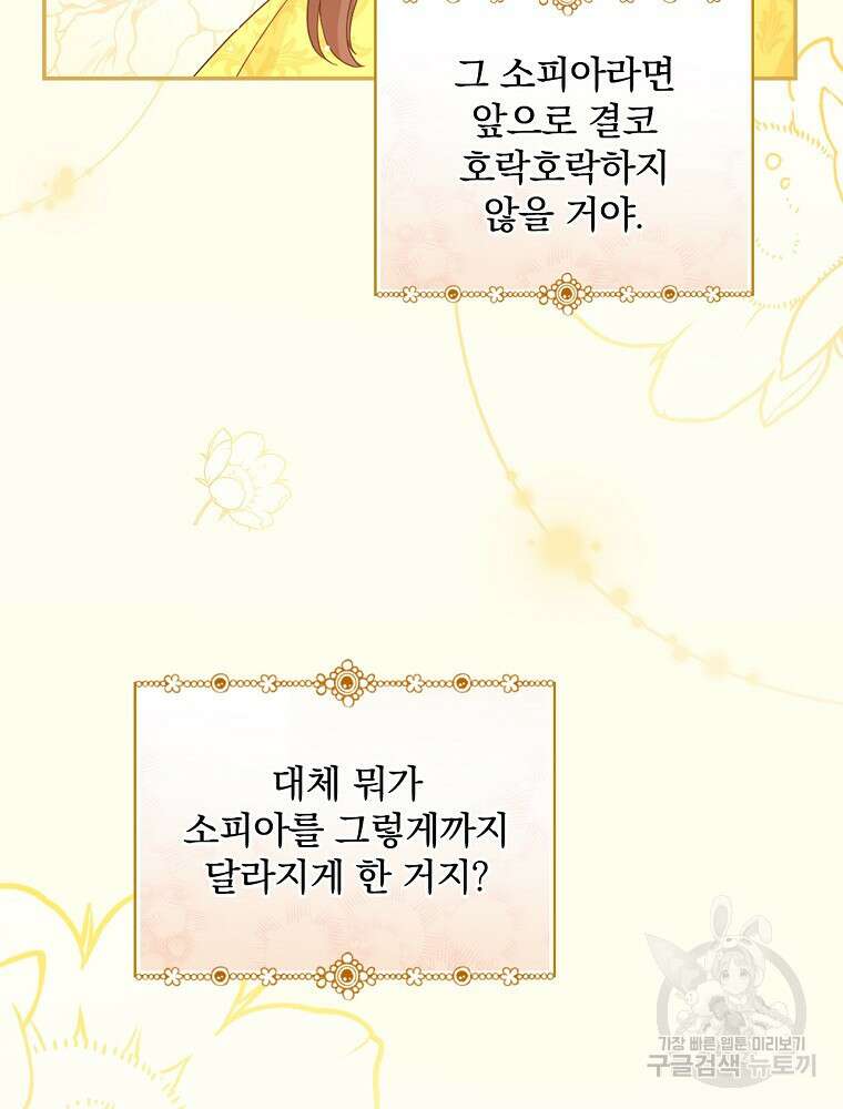 대체 언제부터 흑막이셨어요 10화 54