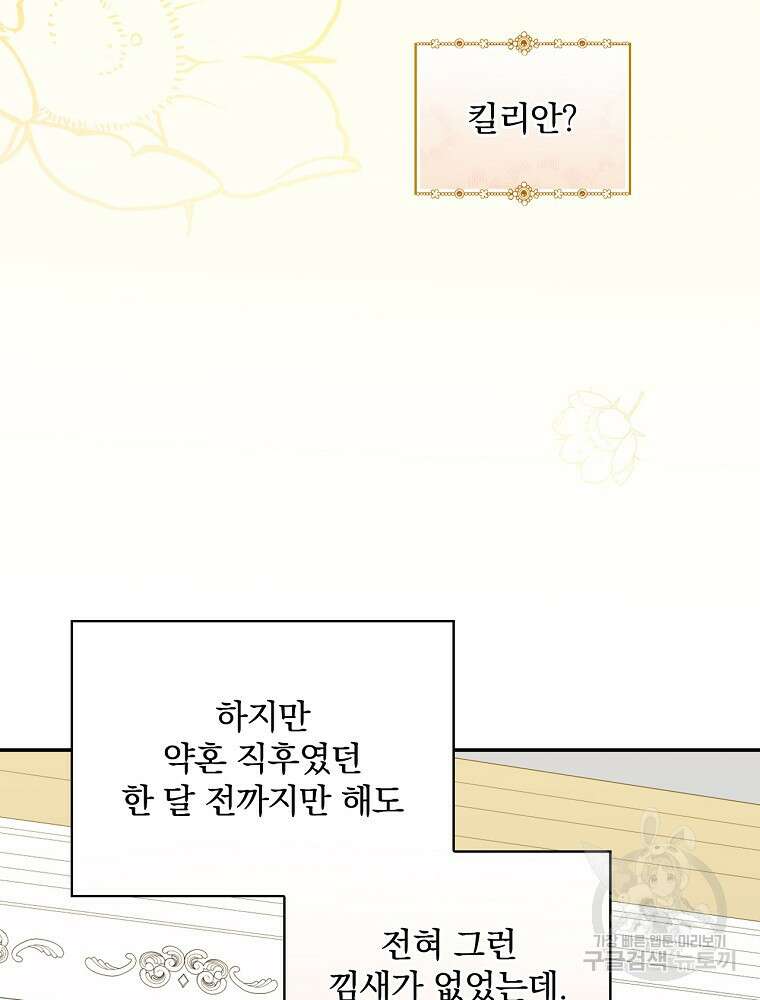 대체 언제부터 흑막이셨어요 10화 55